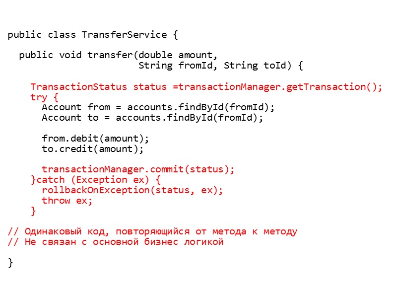 public class TransferService {     public void transfer(double amount,  